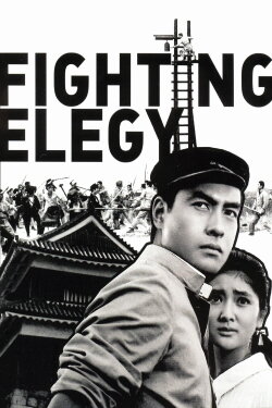Fighting Elegy (1966)