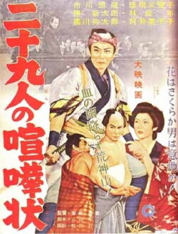 Fighting Letter for 29 People (1957) Fighting Letter for 29 People (1957)