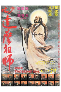 Fighting of Shaolin Monks (1976) Fighting of Shaolin Monks (1976)