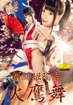 Fighting Princess Fall Fujimai Fujinami Satori (2017)