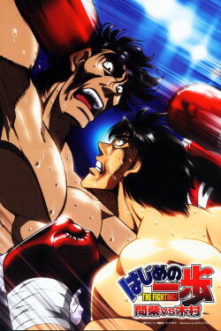 Fighting Spirit - Mashiba vs. Kimura (2003) Fighting Spirit - Mashiba vs. Kimura (2003)