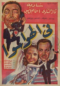 Fil Hawa Sawa (1951) Fil Hawa Sawa (1951)