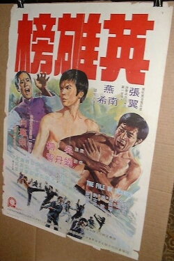 File of Heroes (1975) File of Heroes (1975)