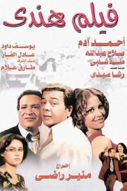 Film Hindi (2003)