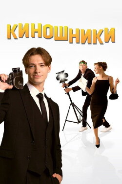 Filmmakers (2023)