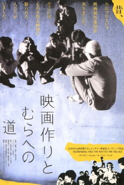 Filmmaking and the Way to the Village (1973)