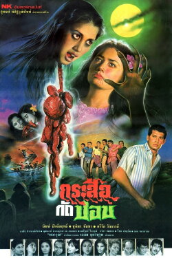 Filth Eating Spirit Bites Ogre (1990) Filth Eating Spirit Bites Ogre (1990)