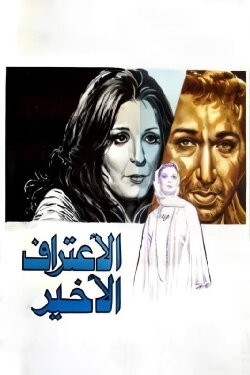 Final Confession (1978)