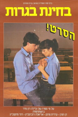 Final Exams (1983) Final Exams (1983)