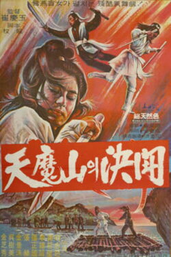 Final Facedown in Cheonma Mountain (1971)