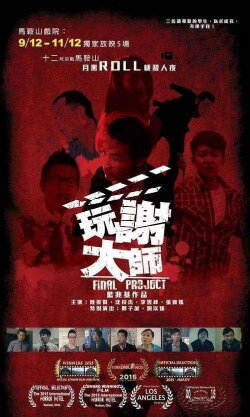 Final Project (2016)
