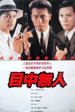 Final Run (1989) Final Run (1989)