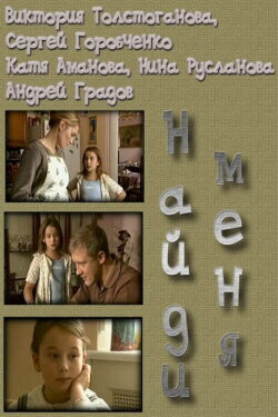 Find me (2010) Find me (2010)