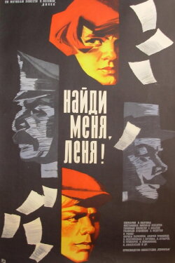 Find Me, Lenya! (1971)