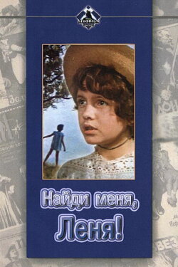Find Me, Lenya! (1971) Find Me, Lenya! (1971)