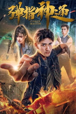 Finger Master (2018)