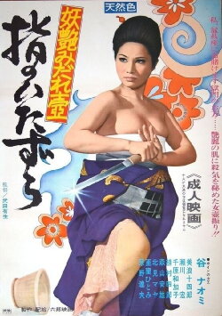 Finger Mischief (1971)