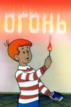 Fire (1971)