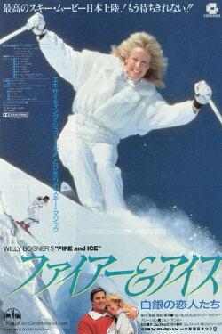 Fire & Ice (1986) Fire & Ice (1986)