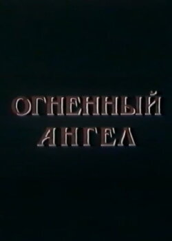 Fire Angel (1990)