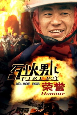 Fire Boy: Honour (2008)