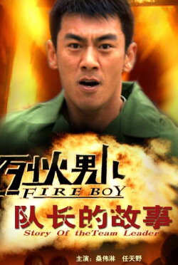 Fire Boy: Story of The Team Leader (2008) Fire Boy: Story of The Team Leader (2008)