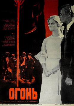 Fire (1974) Fire (1974)