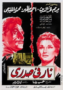 Fire in My Heart (1963)