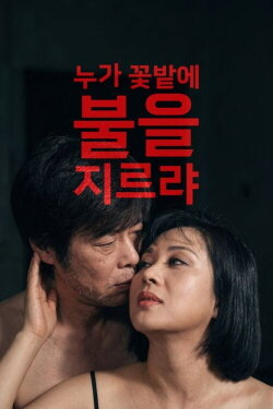 Fire in the Flower Garden (1989) Fire in the Flower Garden (1989)
