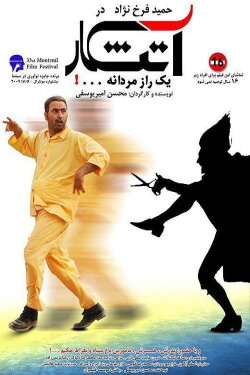Fire Keeper (2009)