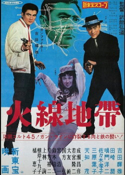 Fire Line (1961) Fire Line (1961)