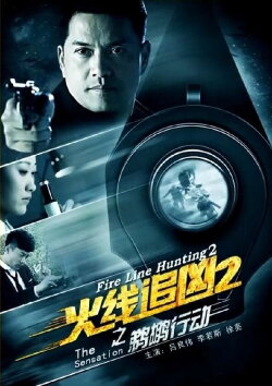 Fire Line Hunting 2: The Sensation (2013) Fire Line Hunting 2: The Sensation (2013)