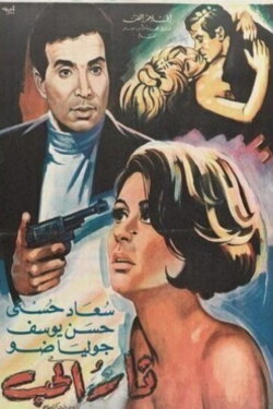 Fire of Love (1968) Fire of Love (1968)