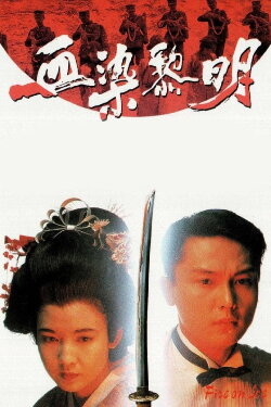 Fire On Ice (1991) Fire On Ice (1991)