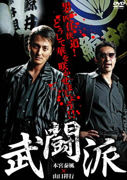 Firebrands (2012) Firebrands (2012)