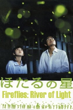 Fireflies: River of Light (2004) Fireflies: River of Light (2004)