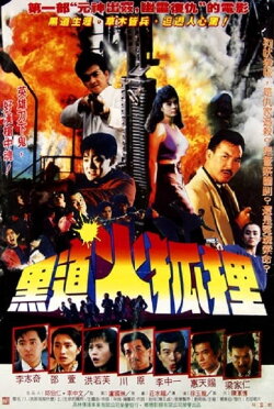 Firefox's Killer (1990)