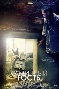 Fireplace Guest (2012)