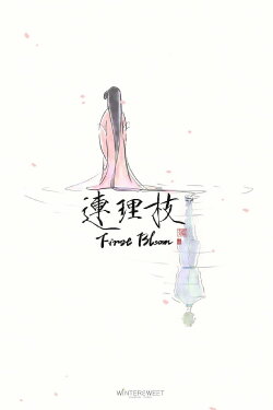 First Bloom (2017) First Bloom (2017)