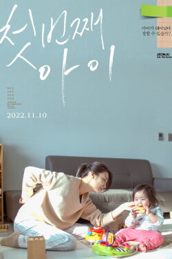 First child (2022)