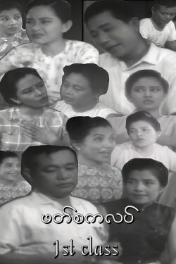 First Class (1966)