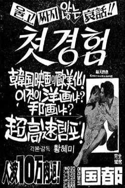 First Experience (1970) First Experience (1970)