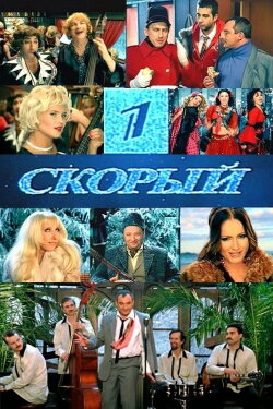 First Express (2006) First Express (2006)