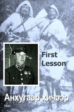 First Lesson (1940)