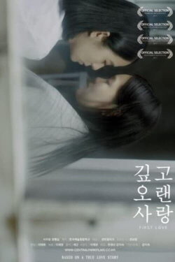 First Love (2016) First Love (2016)