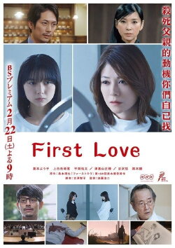 First Love (2020) First Love (2020)
