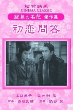 First Love Questions and Answers (1950) First Love Questions and Answers (1950)