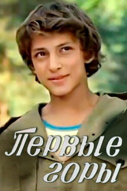 First Mountains (1979)