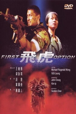 First Option (1996) First Option (1996)