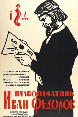First Printer Ivan Fedorov (1950) First Printer Ivan Fedorov (1950)